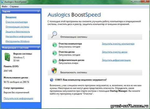 Auslogics BoostSpeed 4.4.10.215