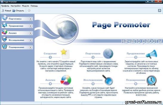 Page-Promoter-7.4-RUS-Full. Нажми для просмотра Sitemap Generator rus,crac