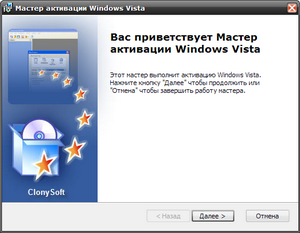 мастер активации Windows Vista
