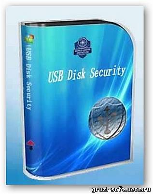 USB Disk Security+crack