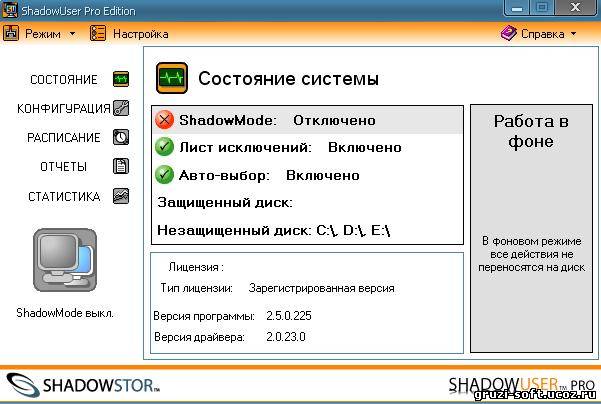 ShadowUser Pro 2.5.0.225