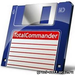 Total Commander 7.04a 3.00 Final PowerPack Rus, Cracked