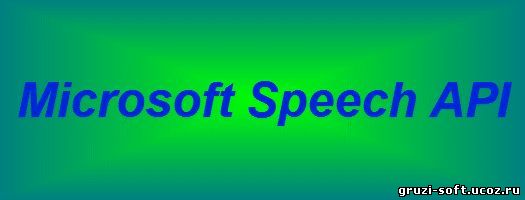 MicrosoftSpeechAPI